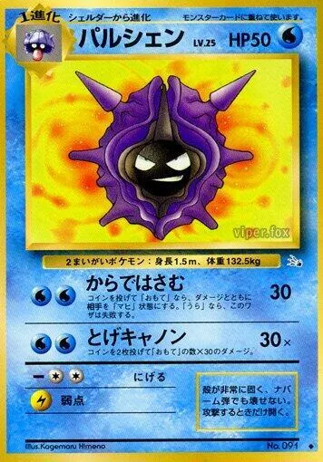 Cloyster — Mystery of the Fossils — Pokemon Japan