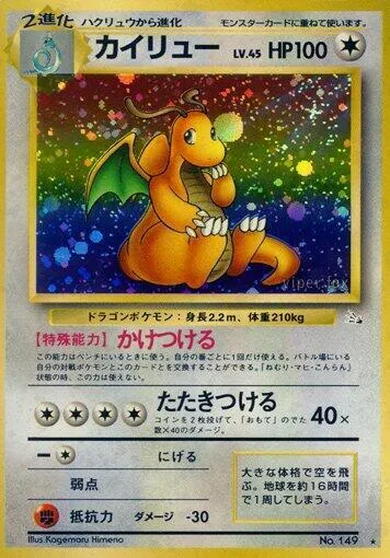 Dracolosse — Mystery of the Fossils — Pokemon Japan