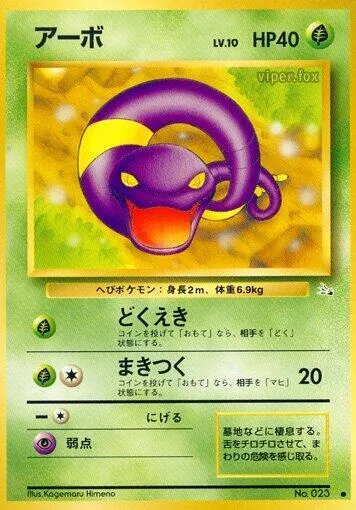 Ekans — Mystery of the Fossils — Pokemon Japan