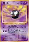 Product image for Gastly