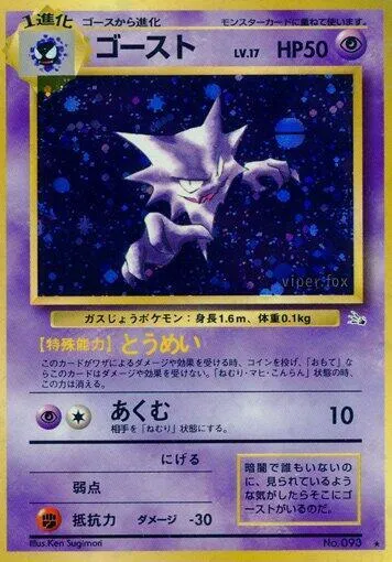 Haunter — Mystery of the Fossils — Pokemon Japan