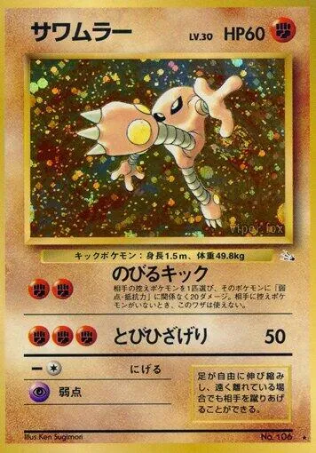 Hitmonlee — Mystery of the Fossils — Pokemon Japan