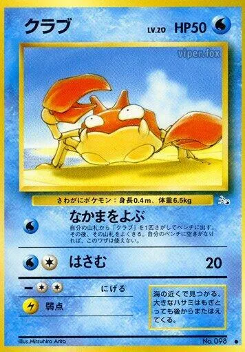 Krabby — Mystery of the Fossils — Pokemon Japan