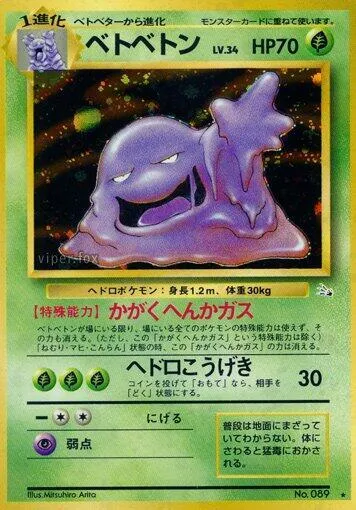 Muk — Mystery of the Fossils — Pokemon Japan
