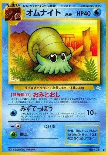 Omanyte — Mystery of the Fossils — Pokemon Japan