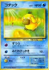 Product image for Psyduck