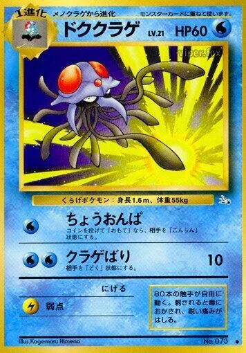 Tentacruel — Mystery of the Fossils — Pokemon Japan