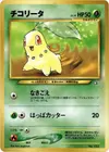 Product image for Chikorita