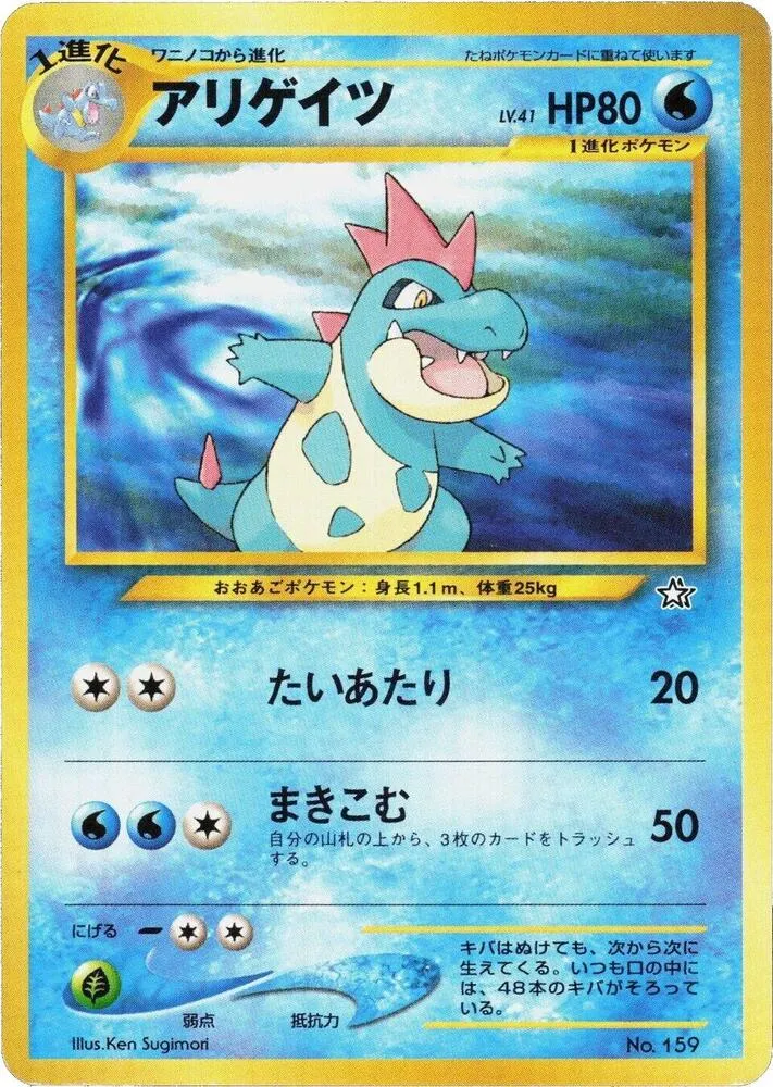 Croconaw — Neo Premium File 1 — Pokemon Japan