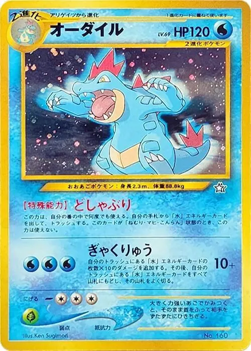 Feraligatr — Neo Premium File 1 — Pokemon Japan