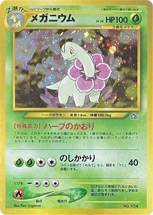 Meganium — Neo Premium File 1 — Pokemon Japan