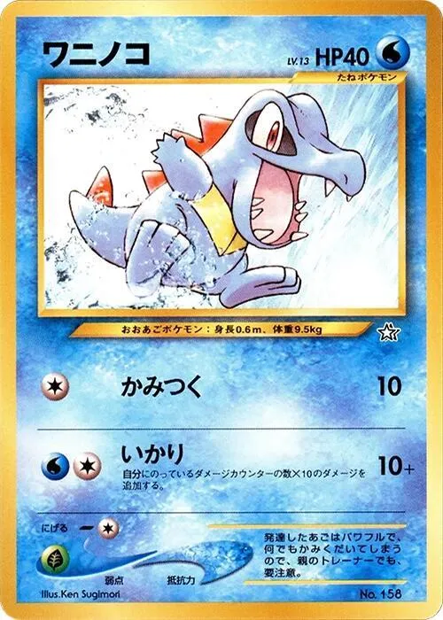 Totodile — Neo Premium File 1 — Pokemon Japan
