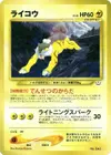 Product image for Raikou