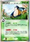 Product image for Snorlax Delta Species
