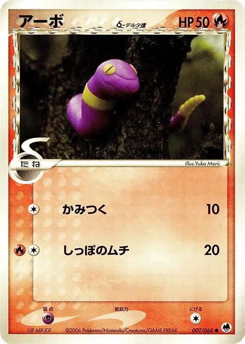 Ekans Delta Species — Offense and Defense of the Furthest Ends — Pokemon Japan