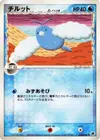Product image for Swablu Delta Species