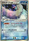 Product image for Altaria ex Delta Species