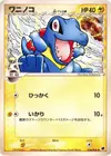 Product image for Totodile Delta Species