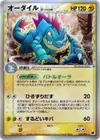 Product image for Feraligatr Delta Species