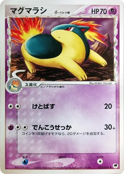 Quilava Delta Species — Offense and Defense of the Furthest Ends — Pokemon Japan
