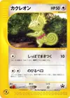 Product image for Kecleon 001 P