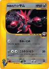 Product image for Rockets Scizor 002 P