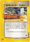 Product image for Pokemon Center Tokyo 019 P