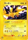 Product image for Zapdos 024 P