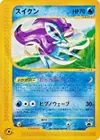 Product image for Suicune 026 P