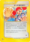 Product image for Touch Generation Change 027 P