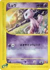 Product image for Mew 033 P