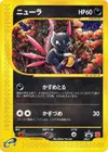 Product image for Sneasel 036 P