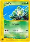 Product image for Celebi 042 P