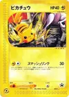 Product image for Pikachu 044 P