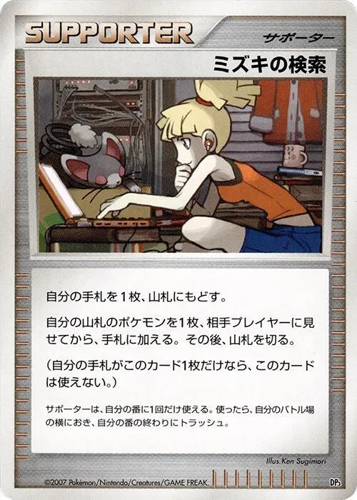 Bebes Search from Palkia LV.X Constructed Standard Deck - Pokemon Japan