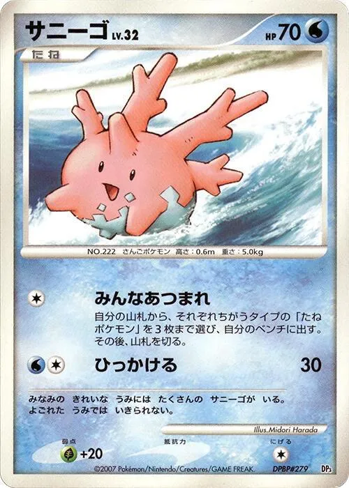 Corsola from Palkia LV.X Constructed Standard Deck - Pokemon Japan