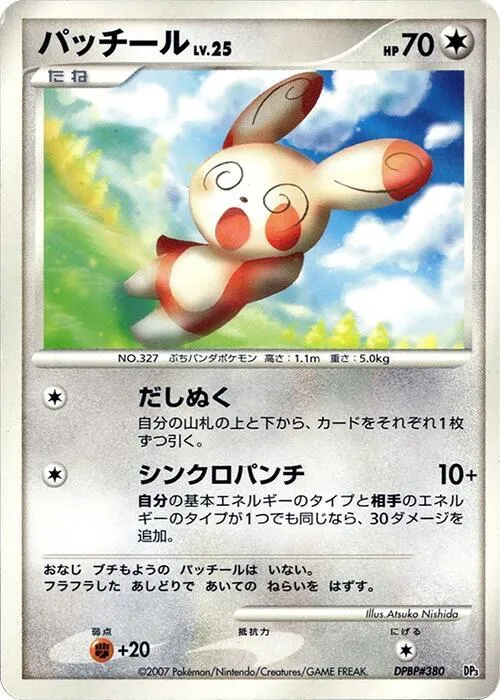 Spinda from Palkia LV.X Constructed Standard Deck - Pokemon Japan