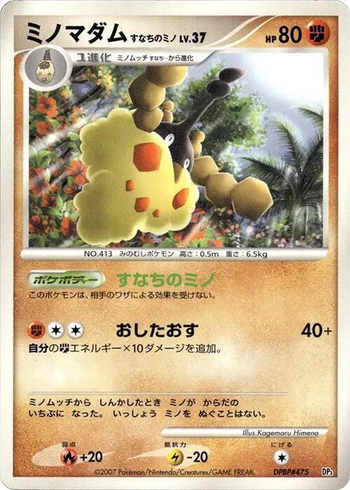 Wormadam — Palkia LV.X Constructed Standard Deck — Pokemon Japan
