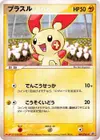 Product image for Plusle