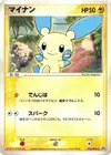Product image for Minun