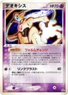 Product image for Deoxys