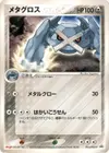 Product image for Metagross