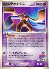 Product image for Sky Splitting Deoxys