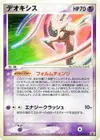 Product image for Deoxys