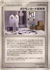 Product image for Pokemon Card Laboratory