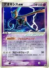 Product image for Deoxys ex