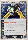 Product image for Rocket's Raikou ex