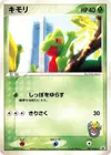 Product image for Treecko