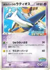 Product image for PokeParks Latios