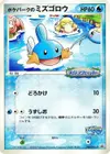 Product image for PokeParks Mudkip